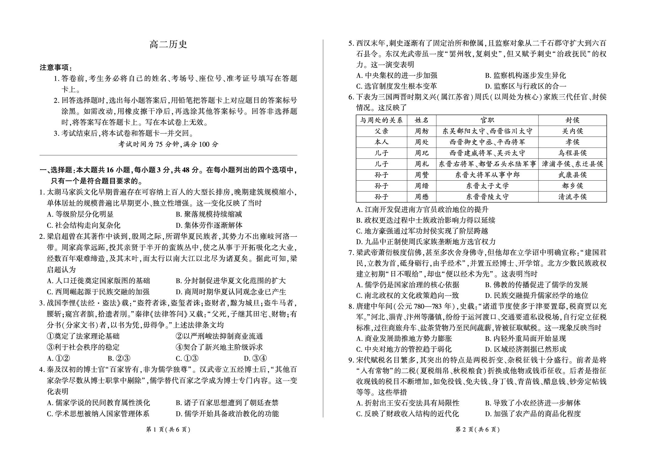 河北承德市部分高中2025-2026学年高二下学期7月期末考试历史试题