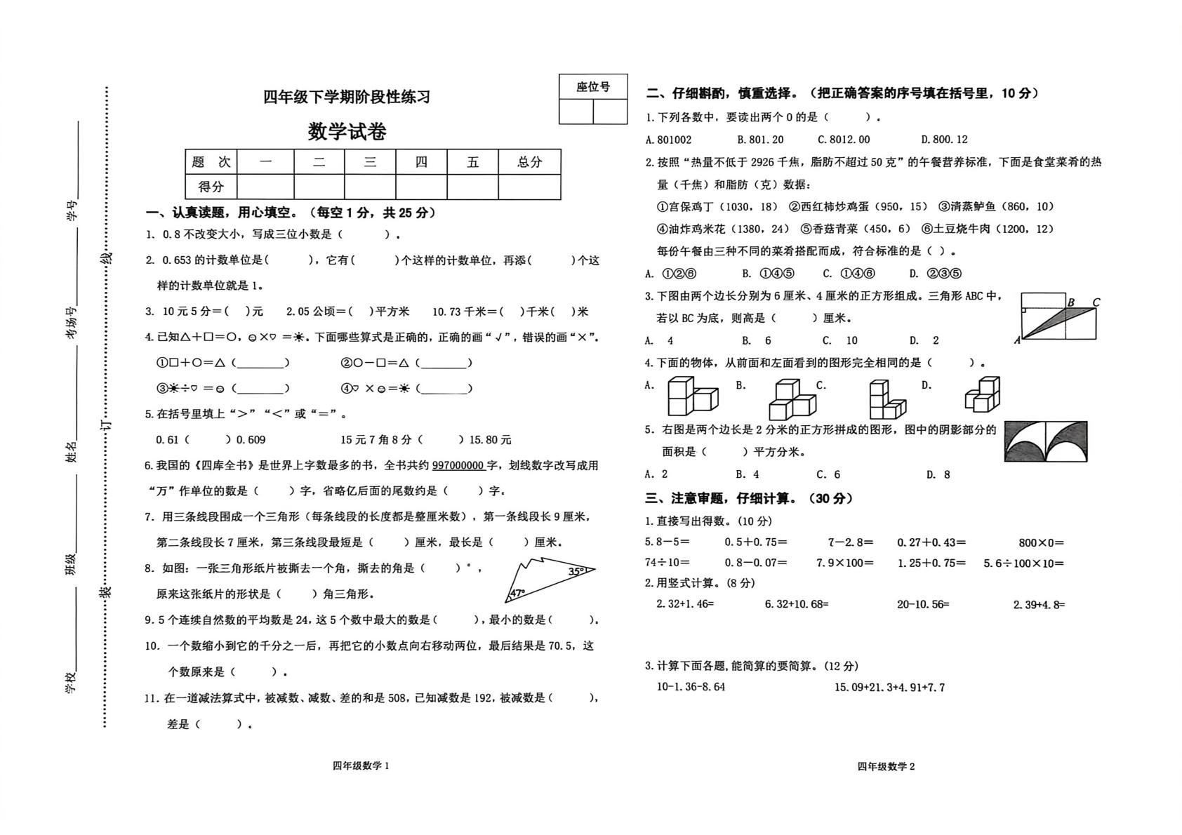 江西南昌市南昌县2025-2026学年三年级下学期7月期末数学试题
