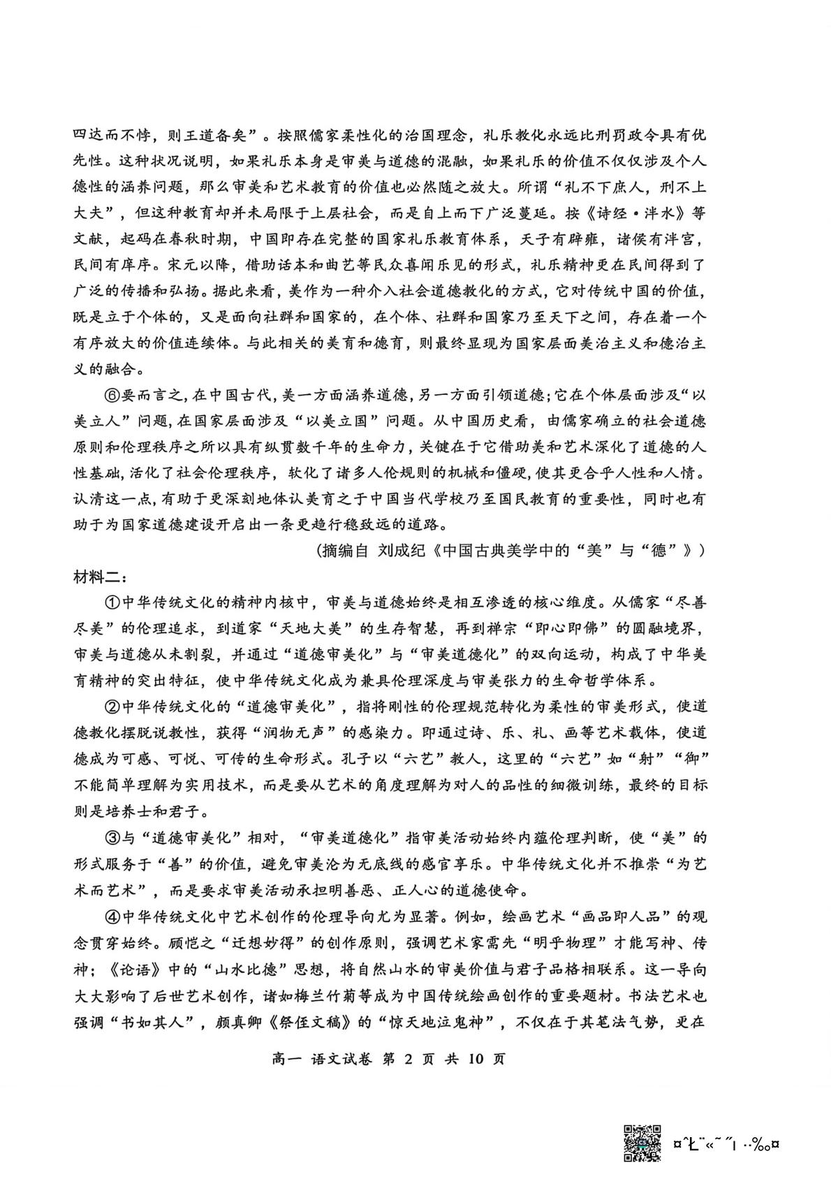 广东深圳市罗湖区2025-2026学年第二学期期末质量检测高一语文试题