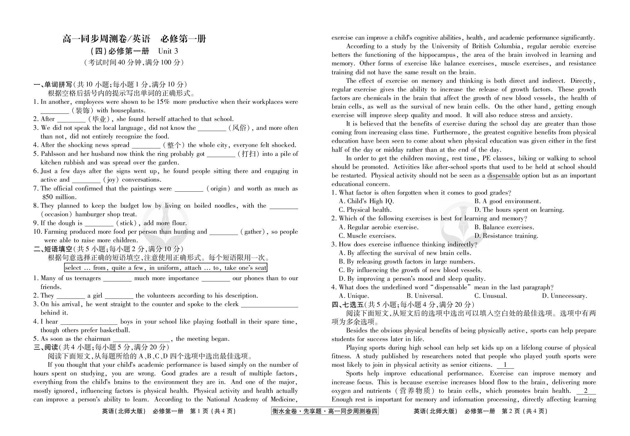 4 必修第一册 Unit 3 Celebrations-【衡水金卷·先享题】2025-2026年高中英语必修第一册、必修第二册同步周测卷(北师大版)
