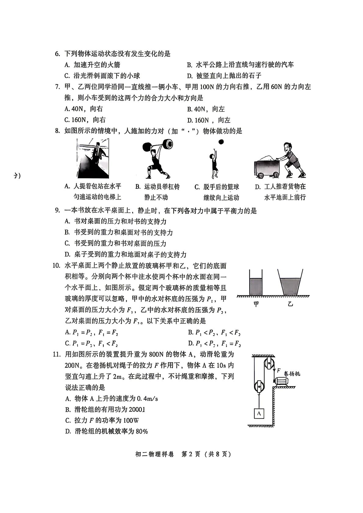 北京市平谷区2025—2026学年度第二学期期末考试样卷八年级物理