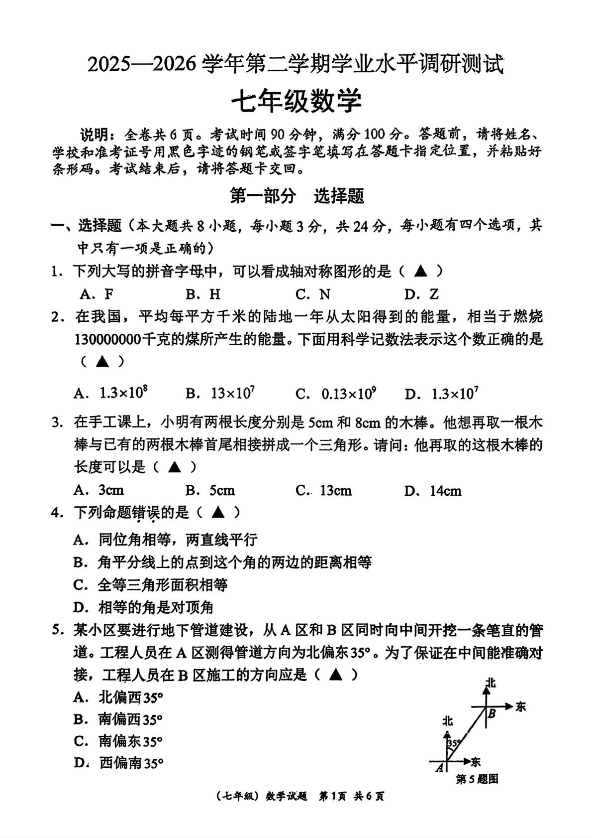 广东省深圳市光明区2025-2026学年七年级下期末考试数学试题