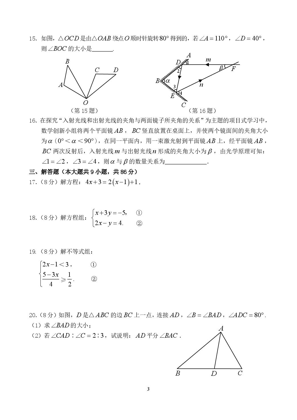 福建省泉州市石狮市2025-2026学年第二学期期末选用试卷——七年级数学试卷