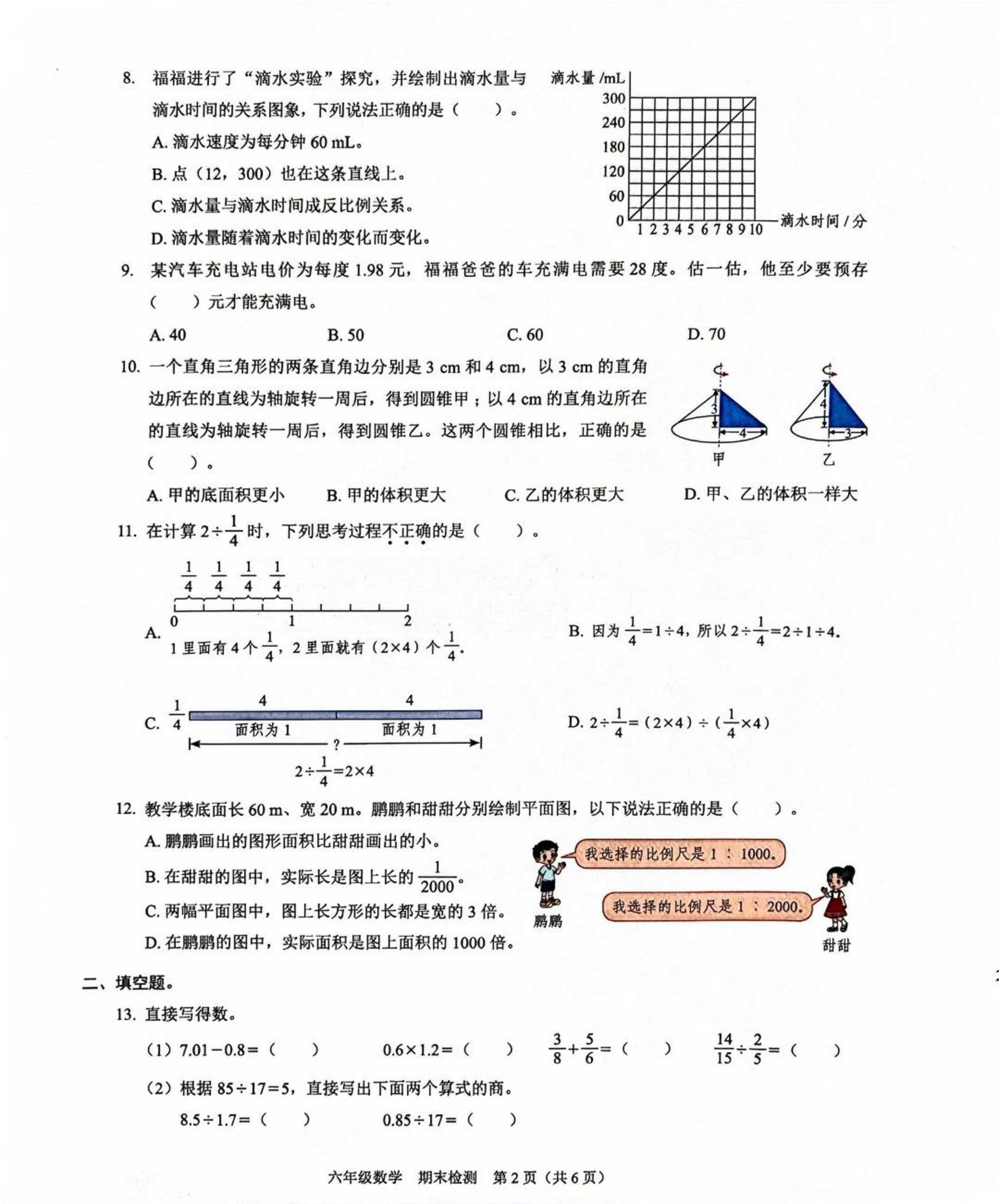 广东深圳市福田区2025-2026学年第二学期期末检测小学六年级数学试题
