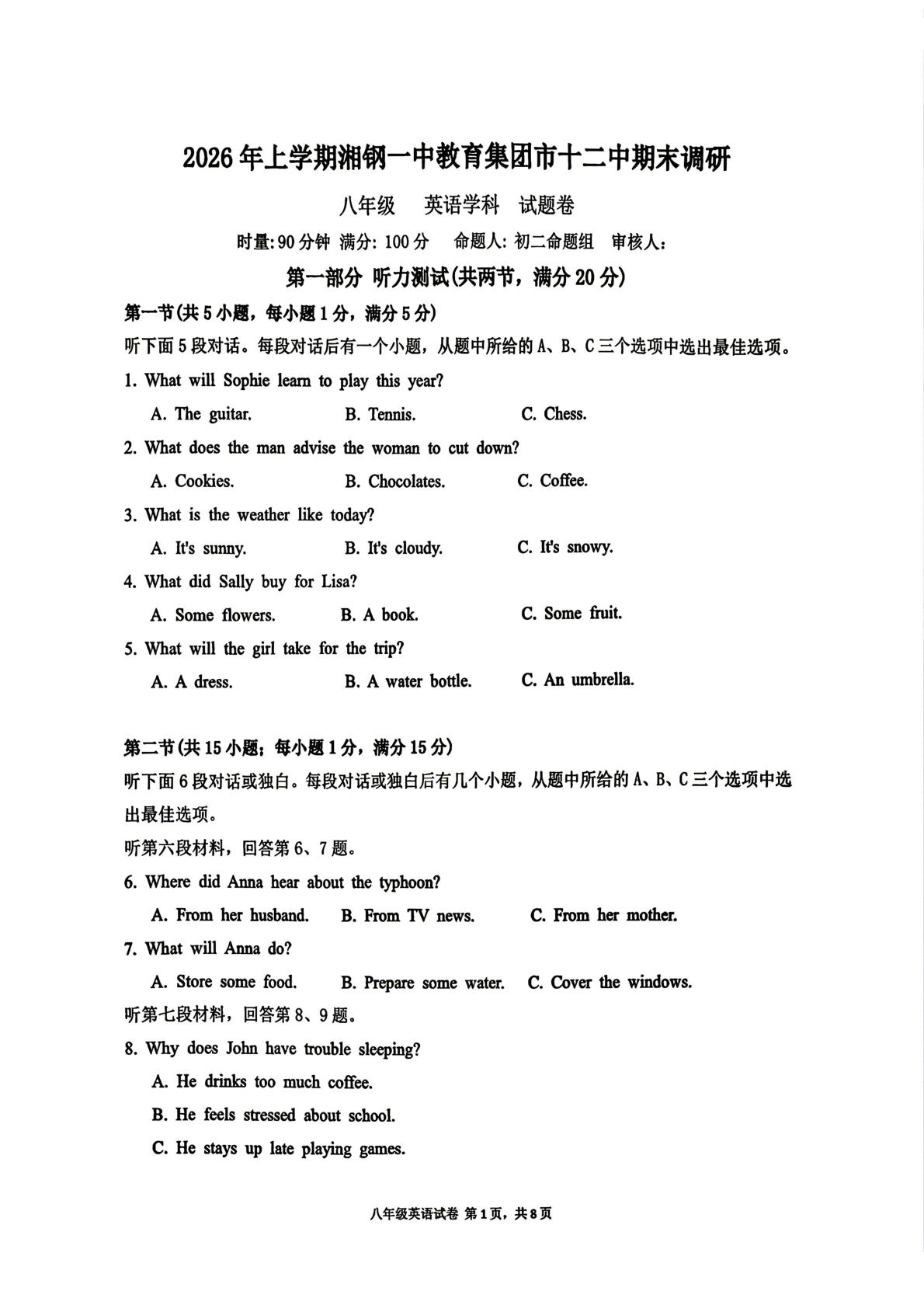 湖南湘潭市湘钢一中教育集团市十二中2026年上学期期末调研 八年级 英语学科 试题卷