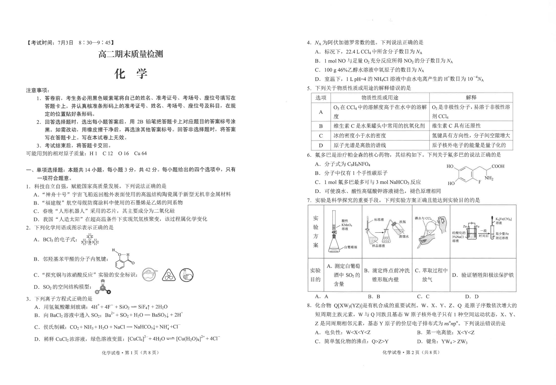 云南省昆明市东川区2025-2026学年高二下学期期末质量检测 化学试题