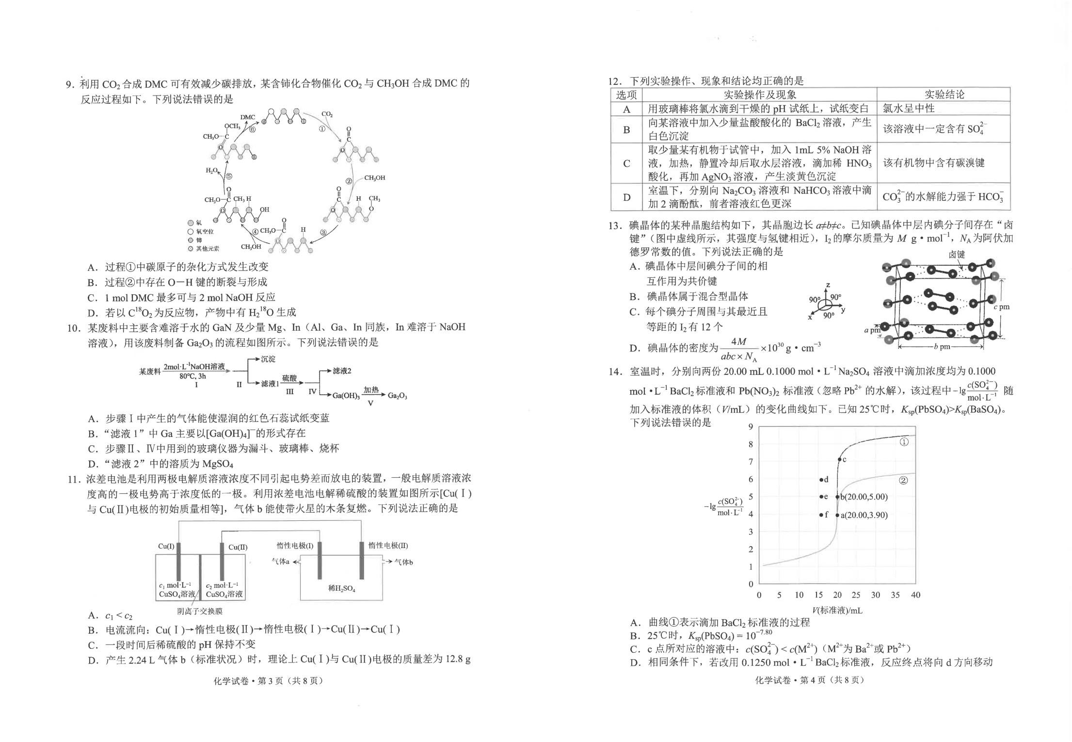 云南省昆明市东川区2025-2026学年高二下学期期末质量检测 化学试题