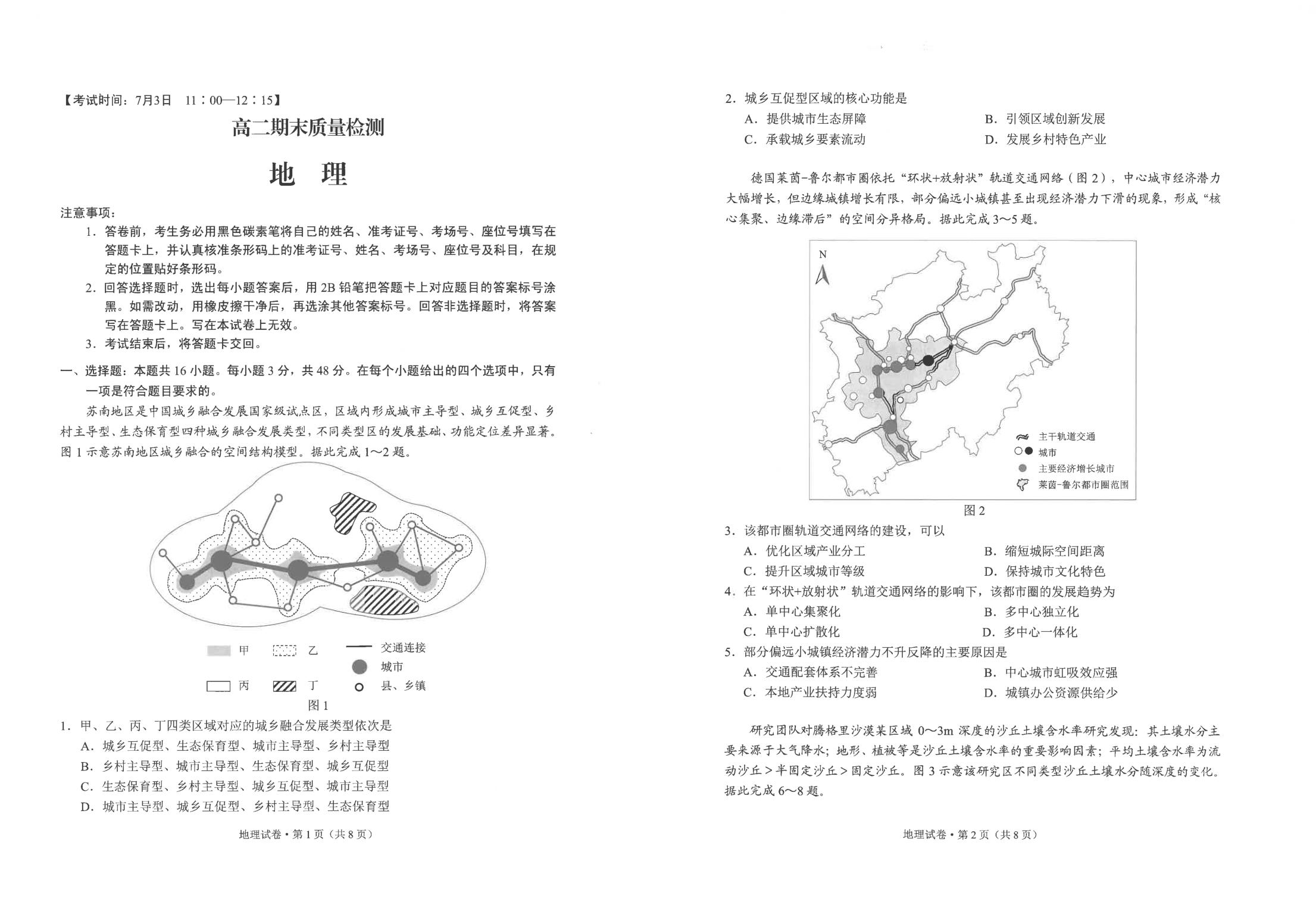 云南省昆明市2025-2026学年高二下学期7月期末地理试题