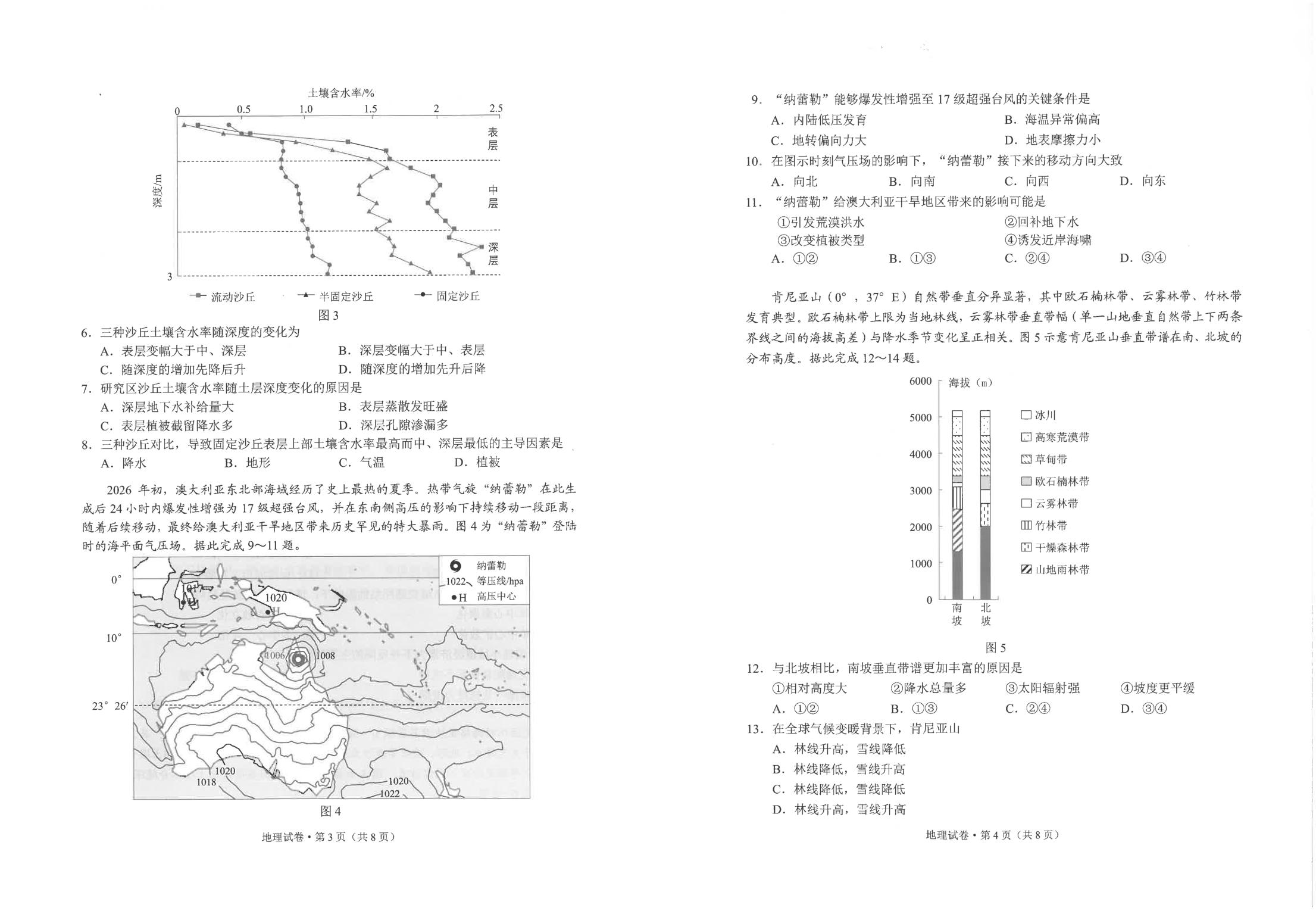 云南省昆明市2025-2026学年高二下学期7月期末地理试题