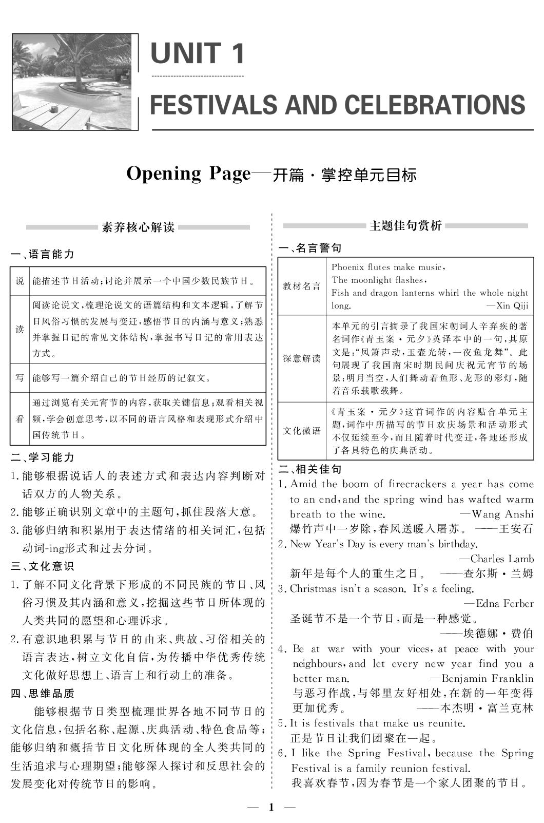 Unit 1 Opening Page&Speaking and Talking-【创新大课堂系列】2025-2026学年高中英语必修第三册同步辅导与测试(人教版)