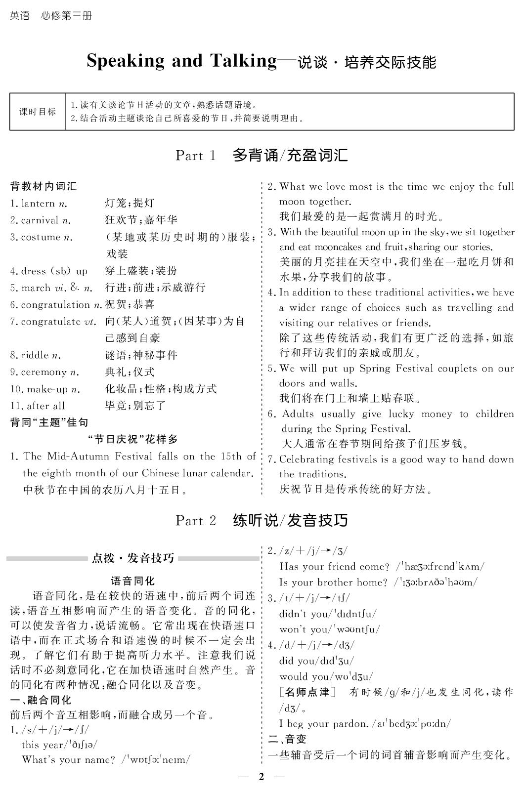 Unit 1 Opening Page&Speaking and Talking-【创新大课堂系列】2025-2026学年高中英语必修第三册同步辅导与测试(人教版)