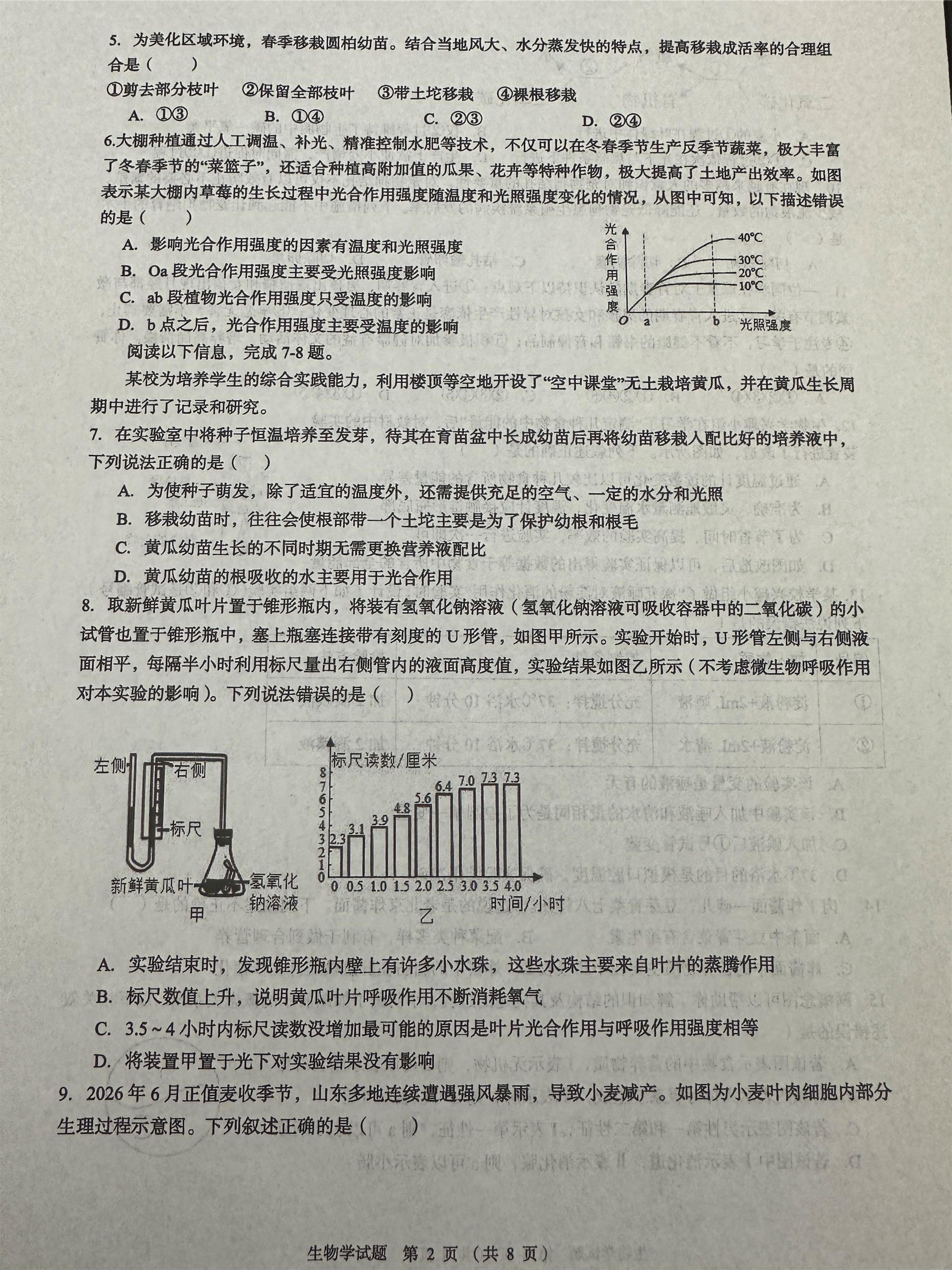 山东聊城市高唐县2025—2026学年第二学期期末检测七年级生物学试题