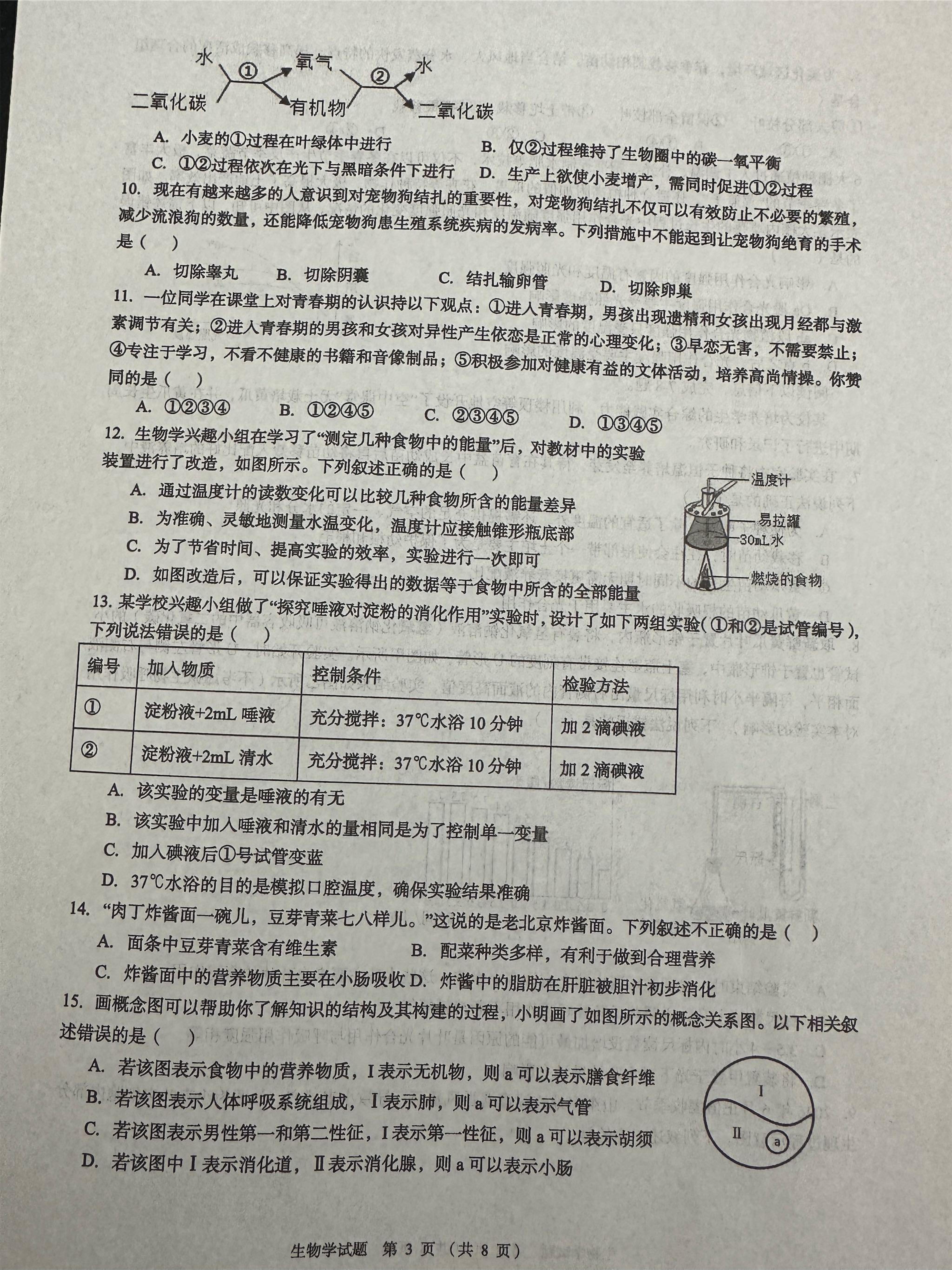 山东聊城市高唐县2025—2026学年第二学期期末检测七年级生物学试题
