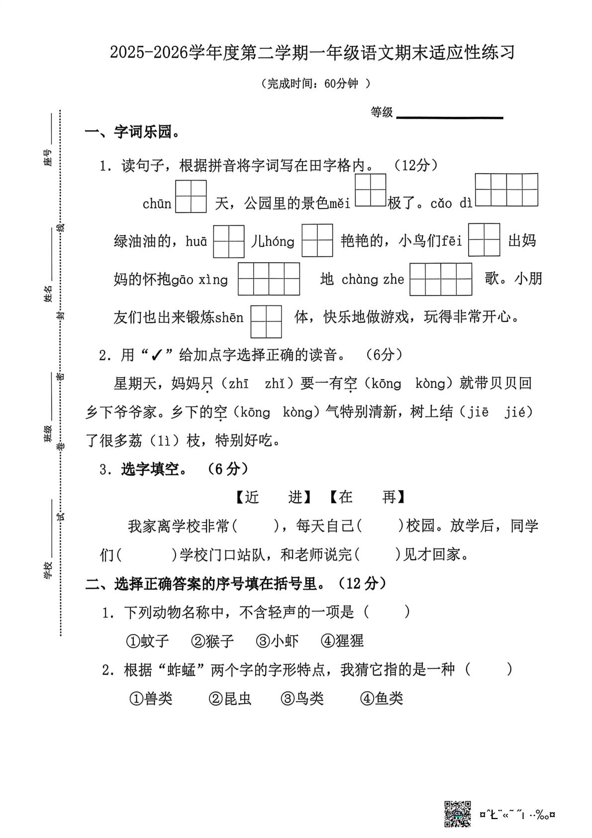福建省福州市连江县2025-2026学年一年级下学期语文学情自测