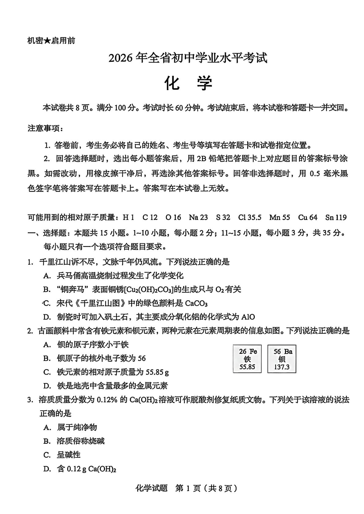 2026年山东中考化学试题