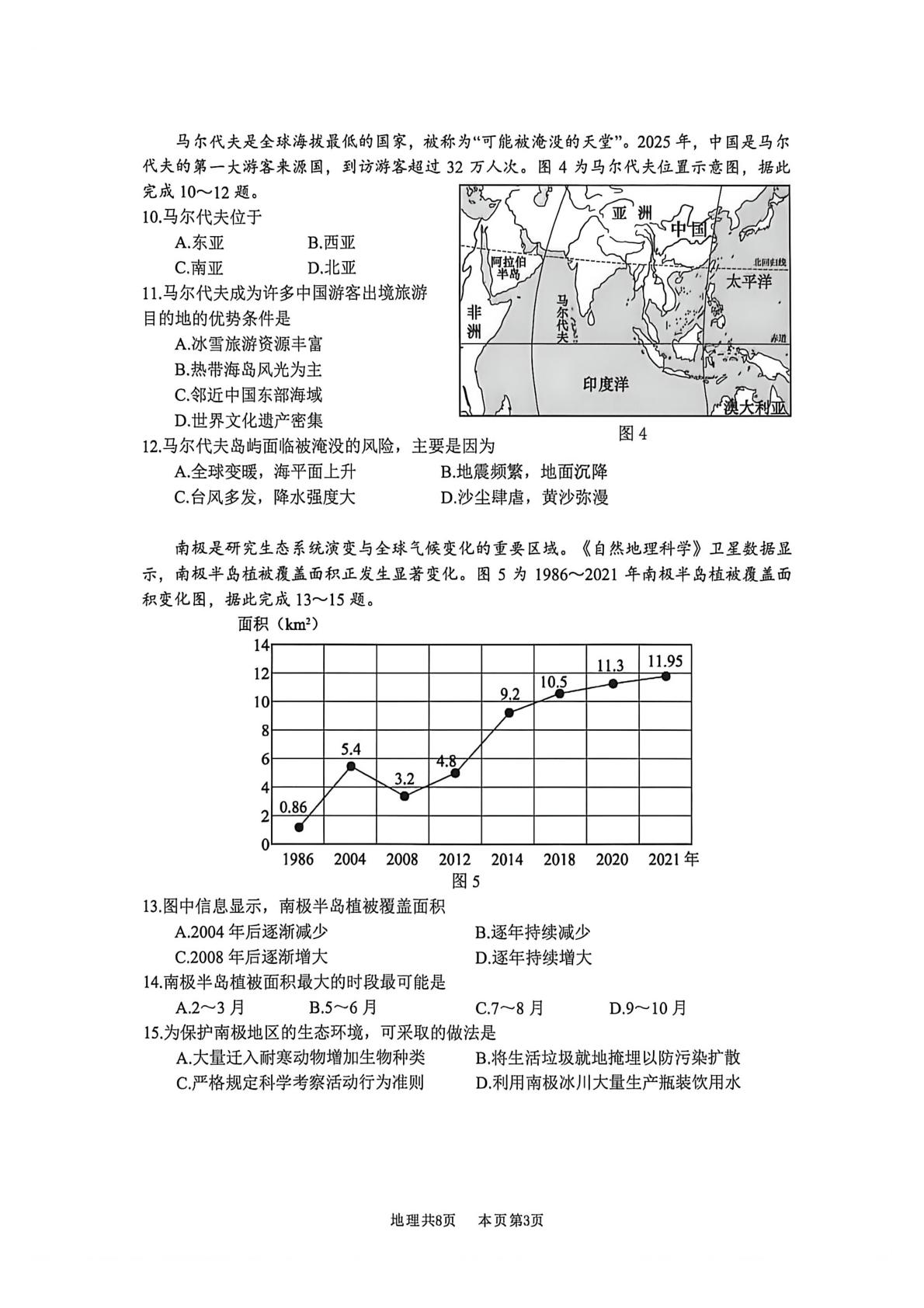 广东佛山市南海区2025-2026学年下学期期末七年级地理试卷
