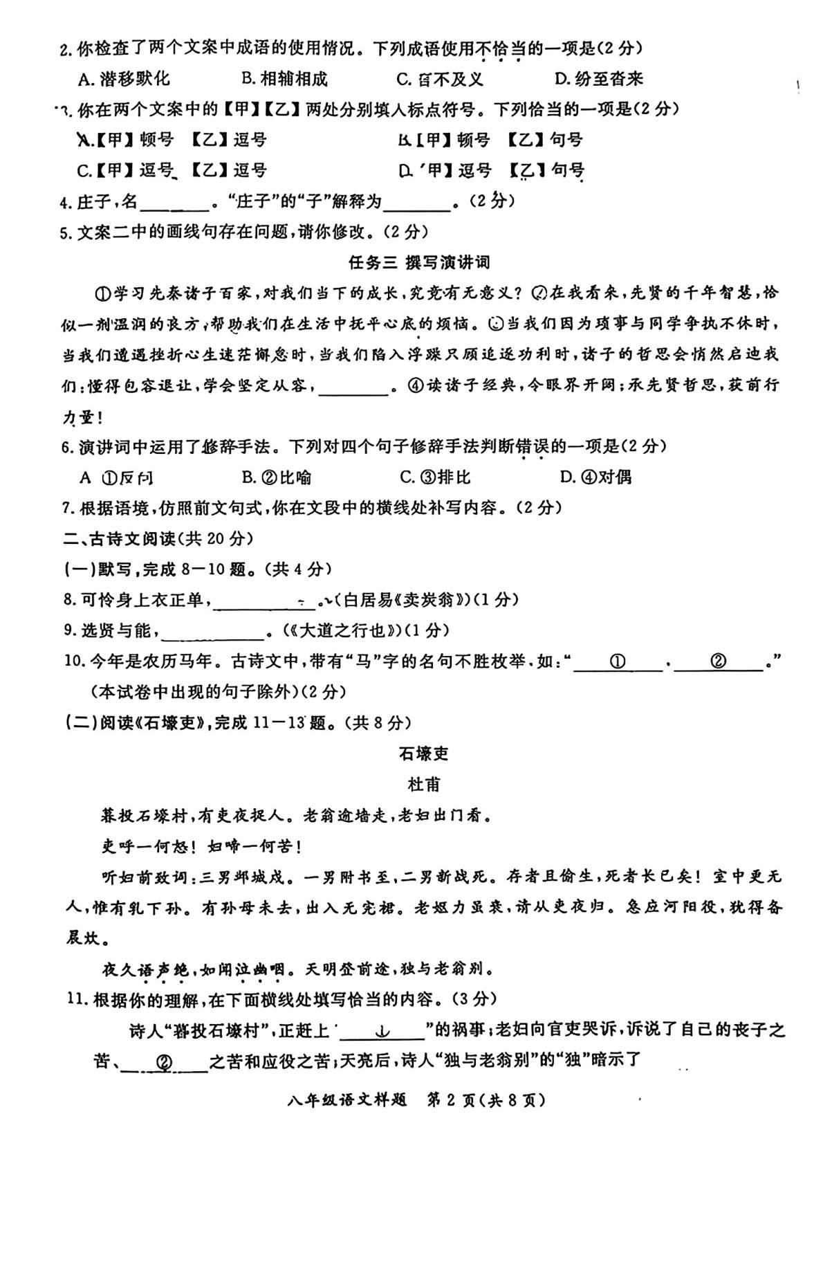 北京市通州区2025—2026学年度第二学期期末初中八年级语文样题