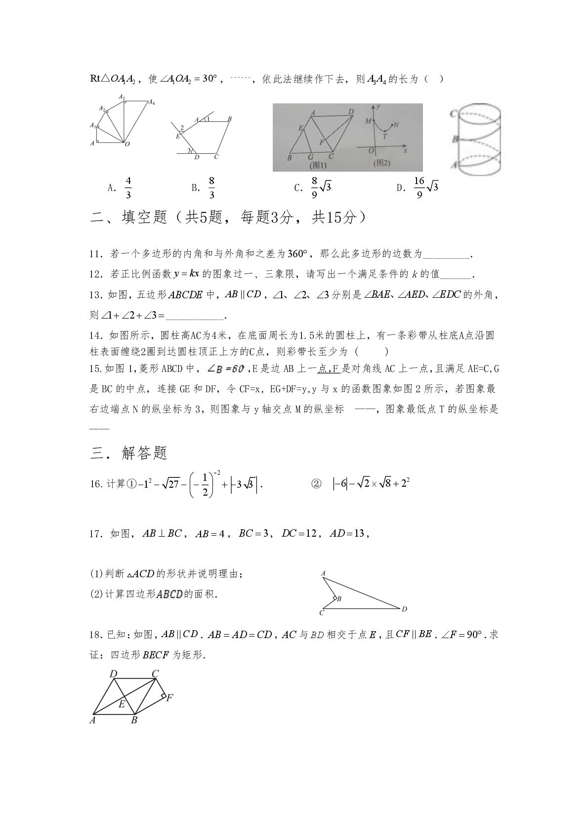 湖北省荆门市沙洋县纪山中学2025-2026学年下学期期末考试八年级数学试卷