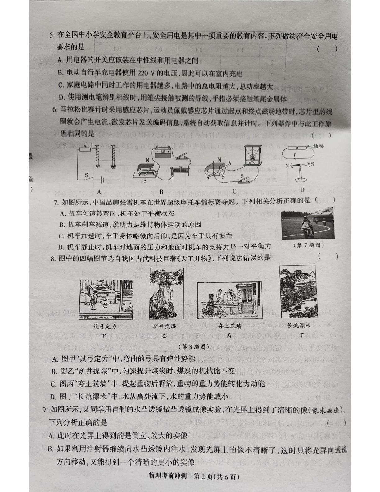 2026年河北沧州市泊头市师芳中学初中学业水平考前冲刺物理