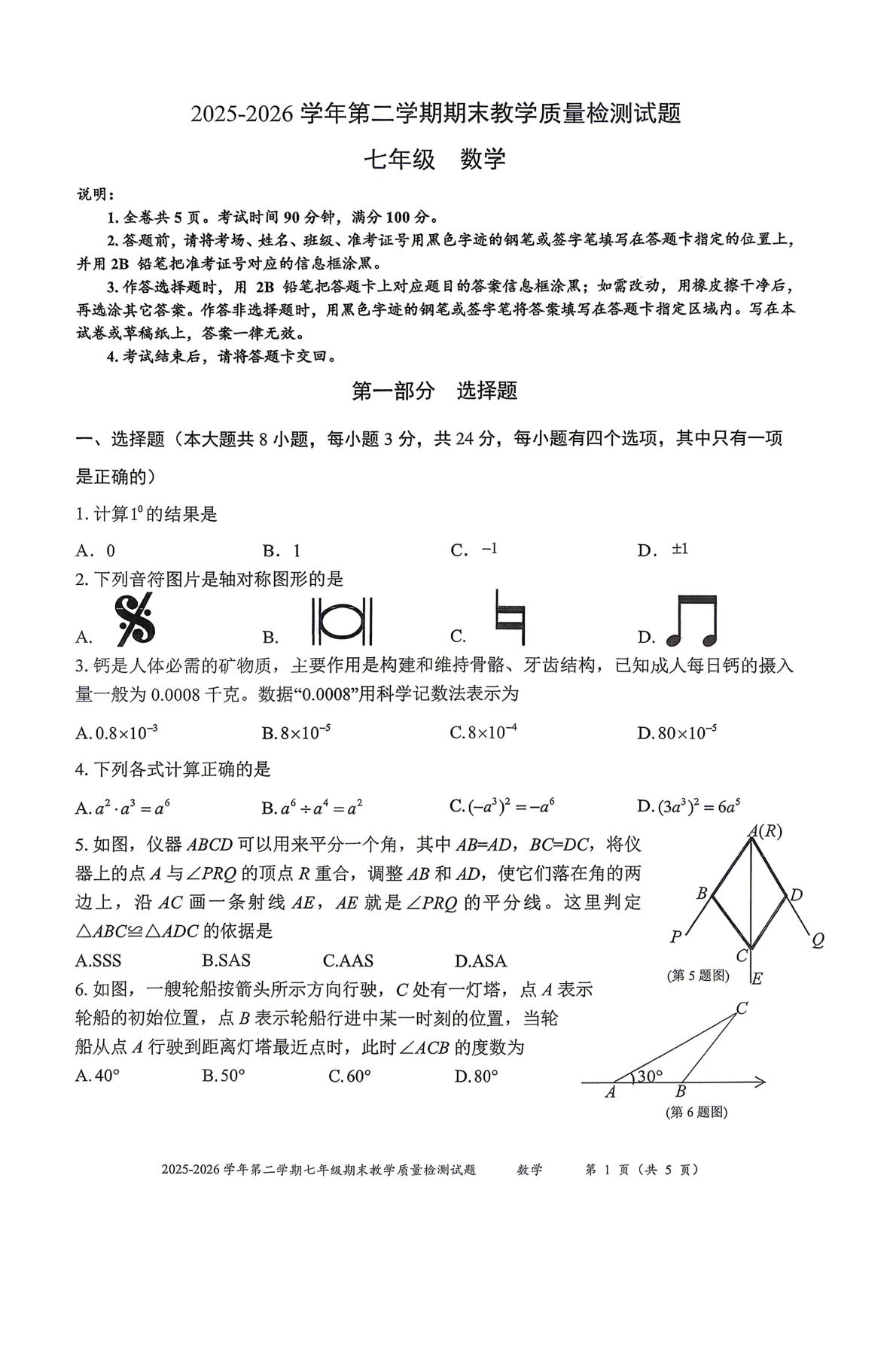 广东深圳市盐田区2025-2026学年第二学期期末教学质量检测试题七年级数学