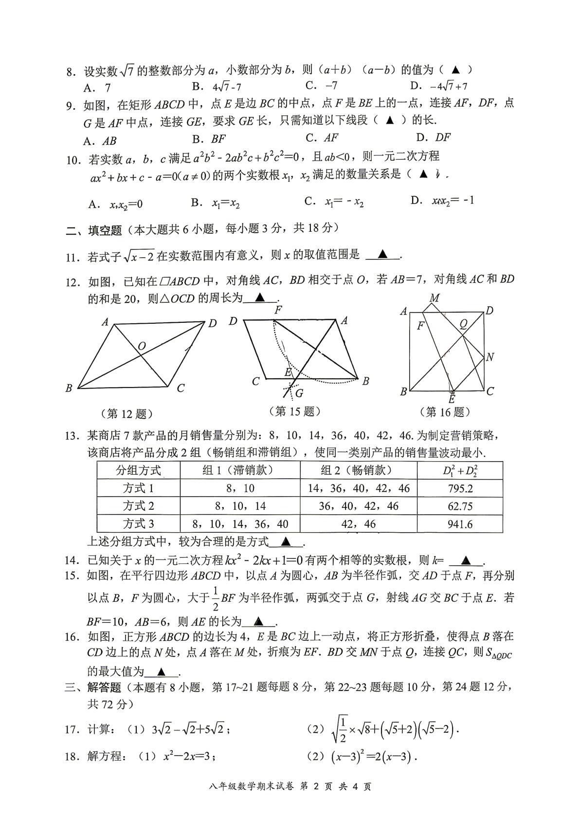 浙江台州市玉环市2025-2026学年第二学期教学质量监测题 八年级数学