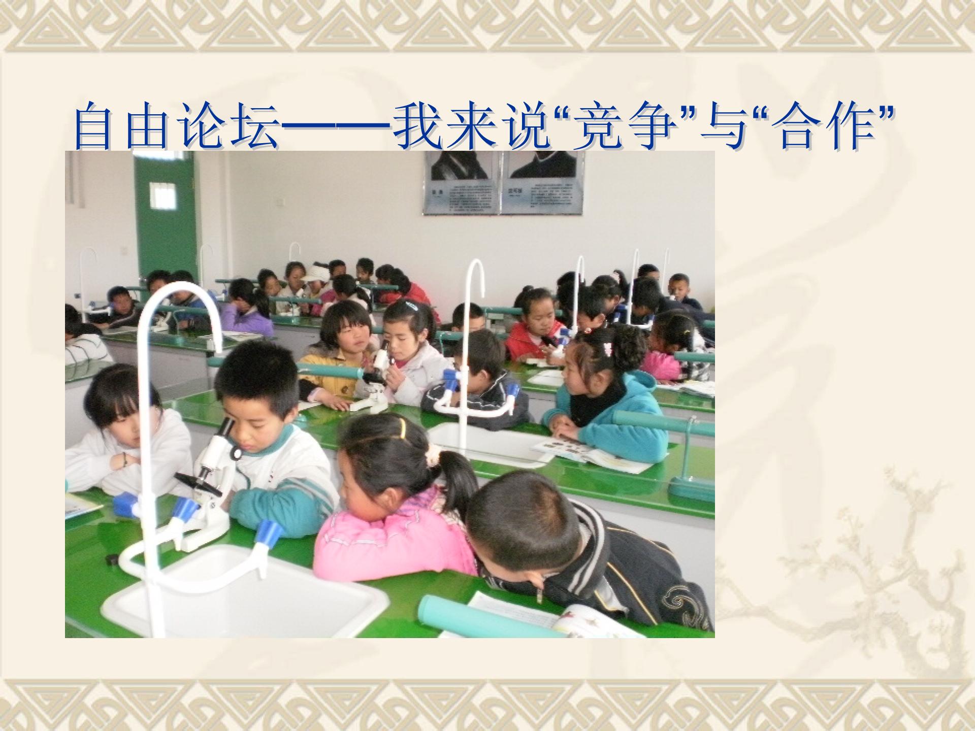 新安县城关镇第二初级中学人民社八年级政治下册第四课第一节合作就在身边课件（2份打包）