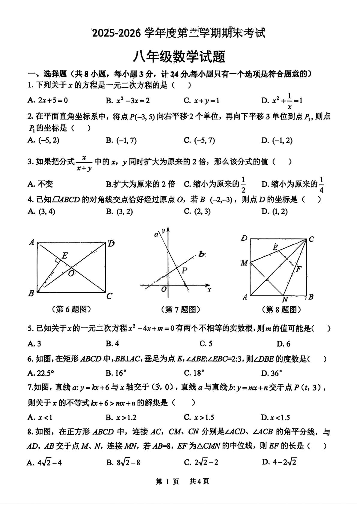陕西西安工业大学附属中学2025-2026学年度第二学期期末考试八年级数学试题