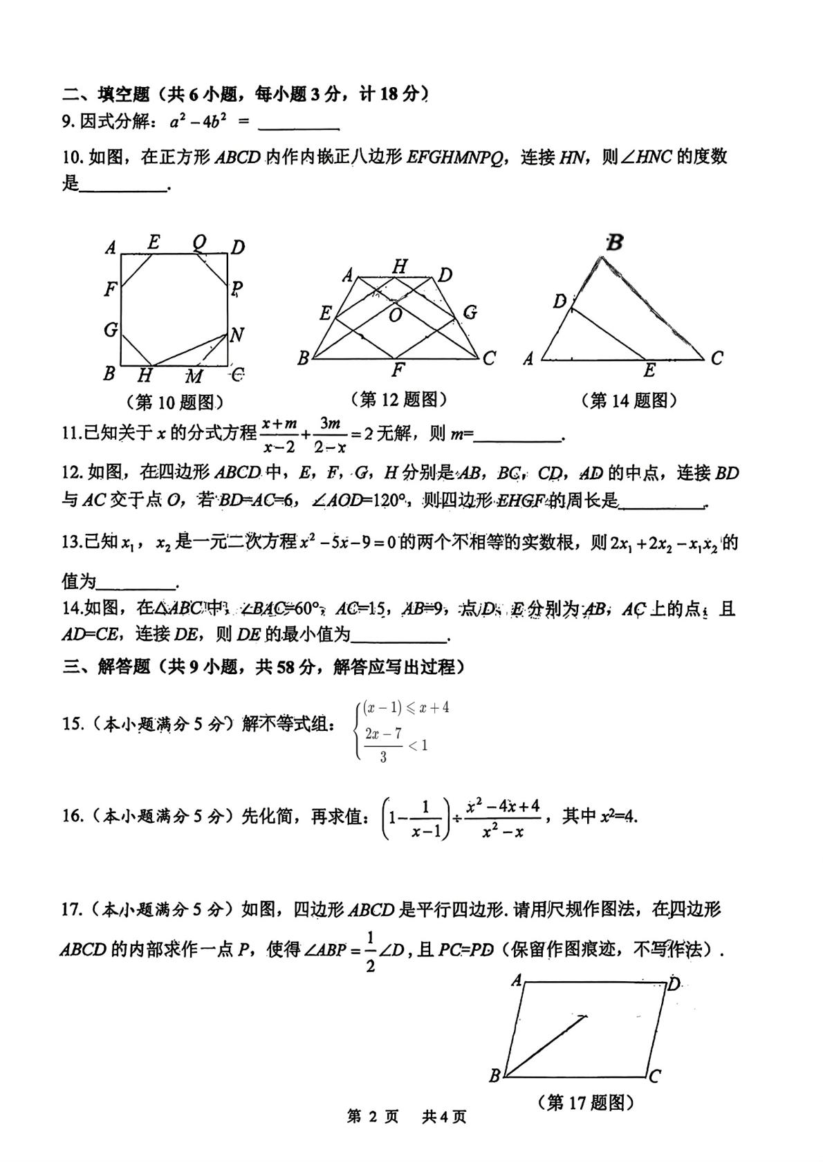 陕西西安工业大学附属中学2025-2026学年度第二学期期末考试八年级数学试题