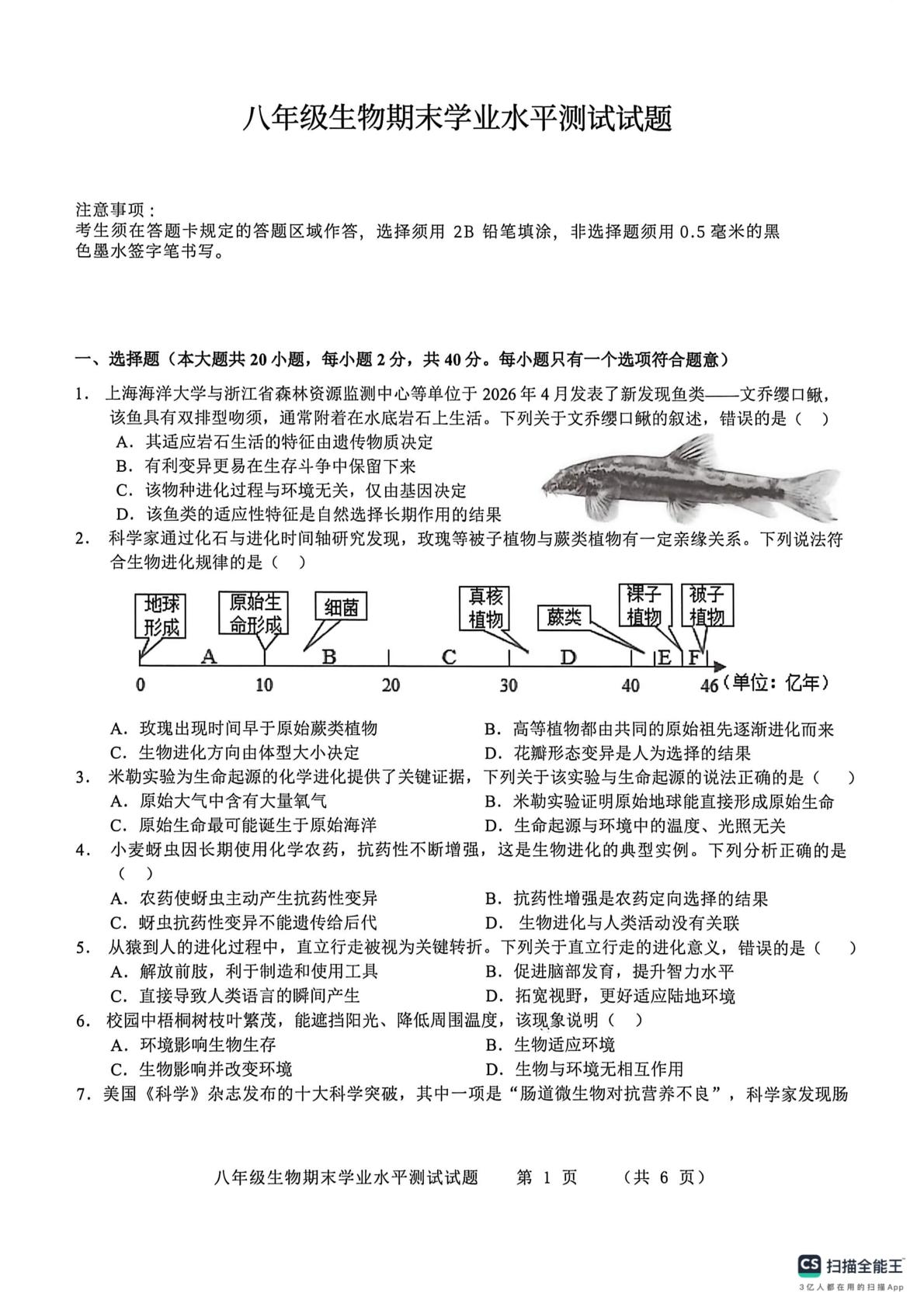 山东菏泽市巨野县2025-2026学年八年级下学期生物期末学业水平测试试题