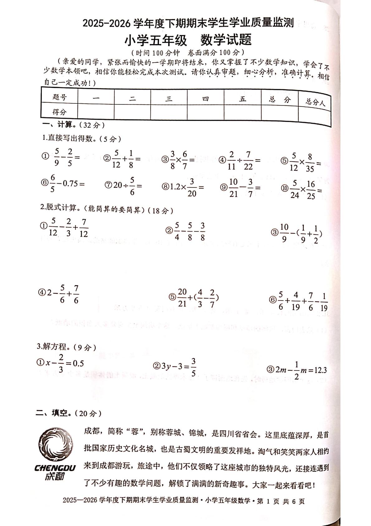 四川成都市双流区2025-2026学年度下期期末学生学业质量监测五年级 数学试题