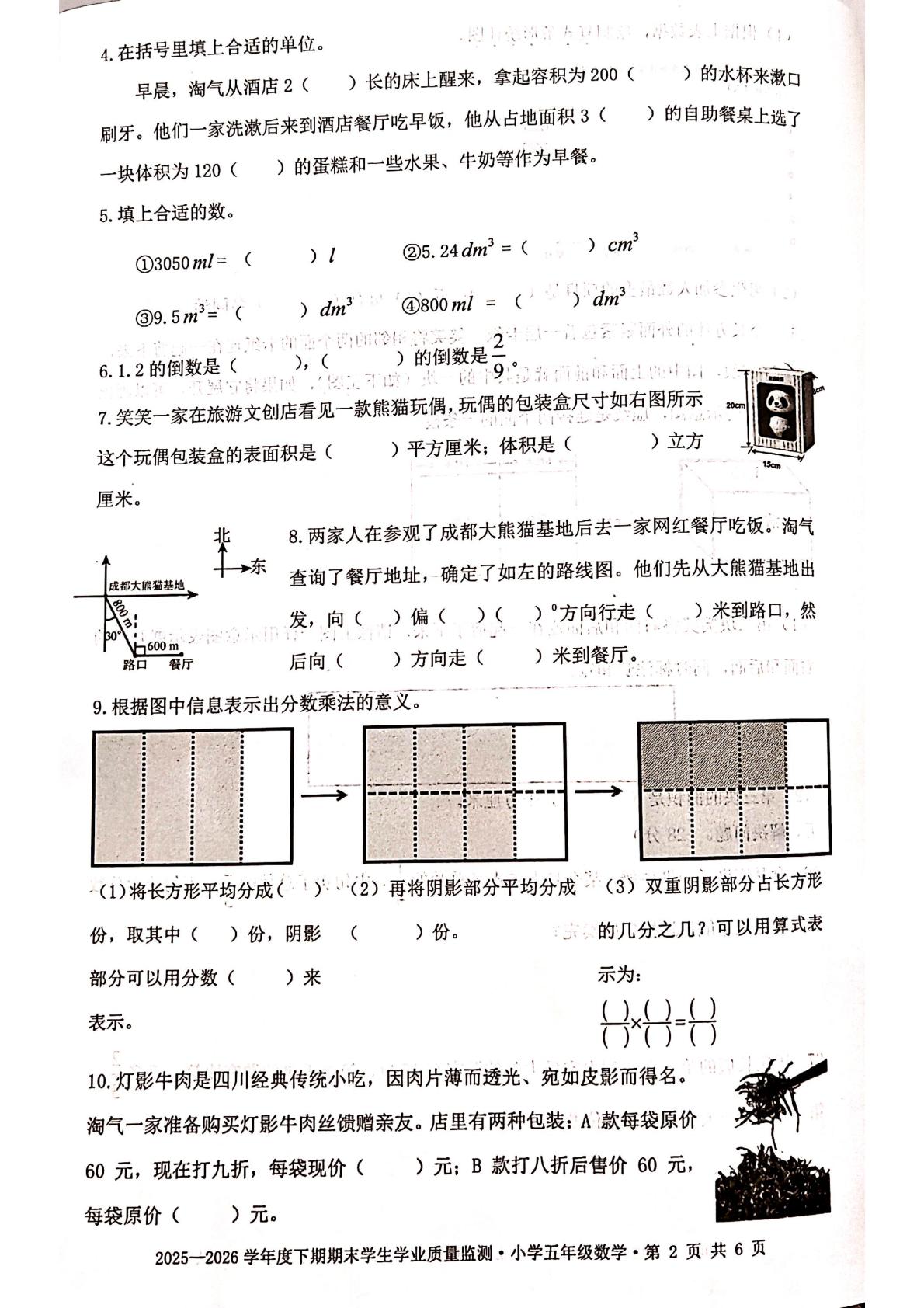 四川成都市双流区2025-2026学年度下期期末学生学业质量监测五年级 数学试题