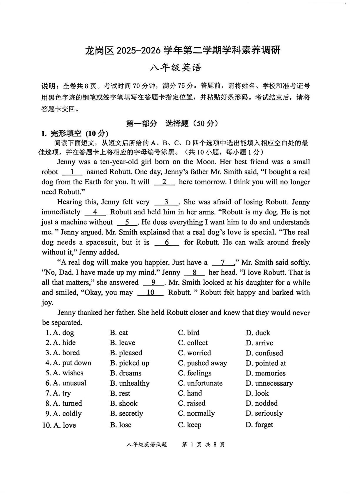 广东深圳市龙岗区2025-2026学年第二学期期末学科素养调研八年级英语