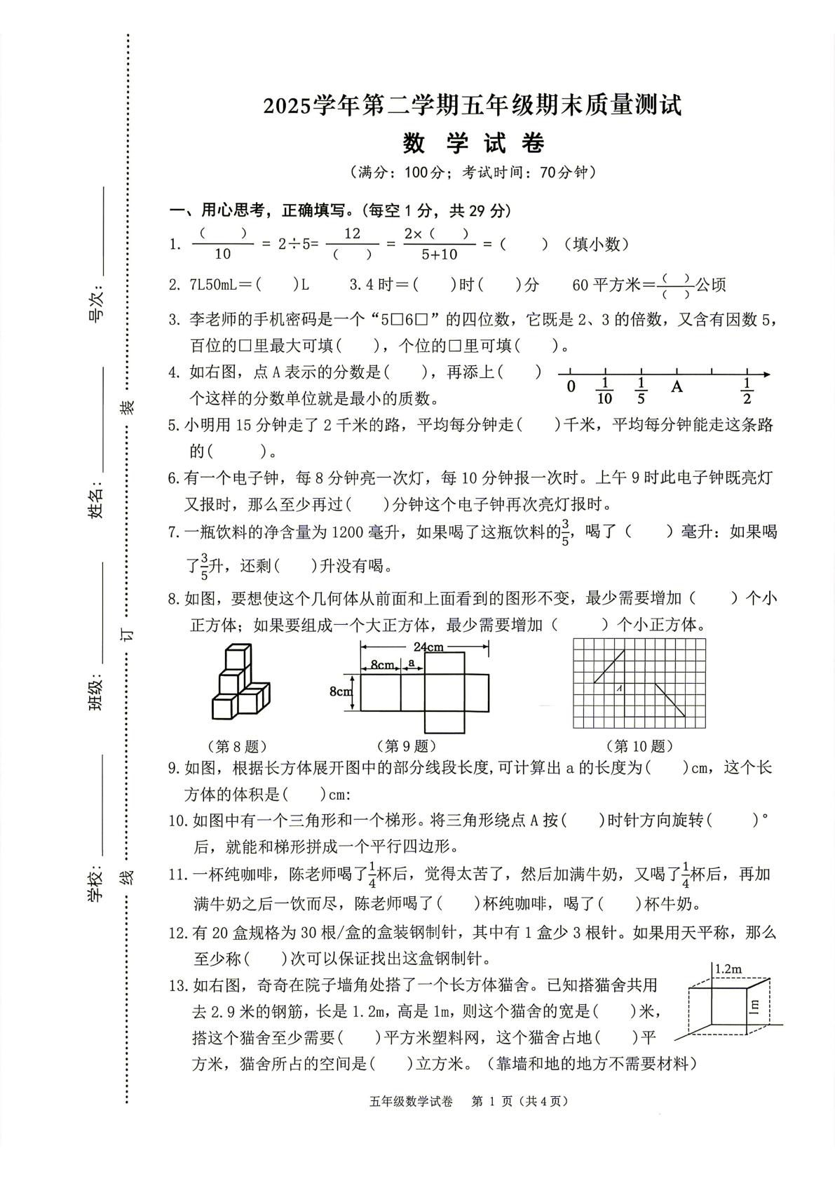 浙江台州市温岭市2025-2026学年五年级下学期期末数学试题