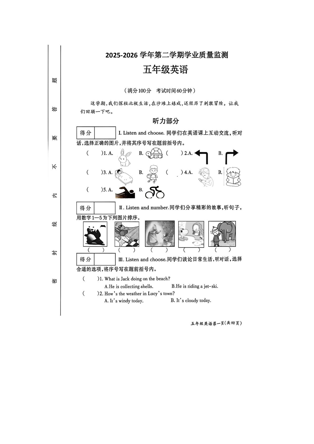 山西晋中市榆次区实验小学2025-2026学年第二学期学业质量监测五年级英语