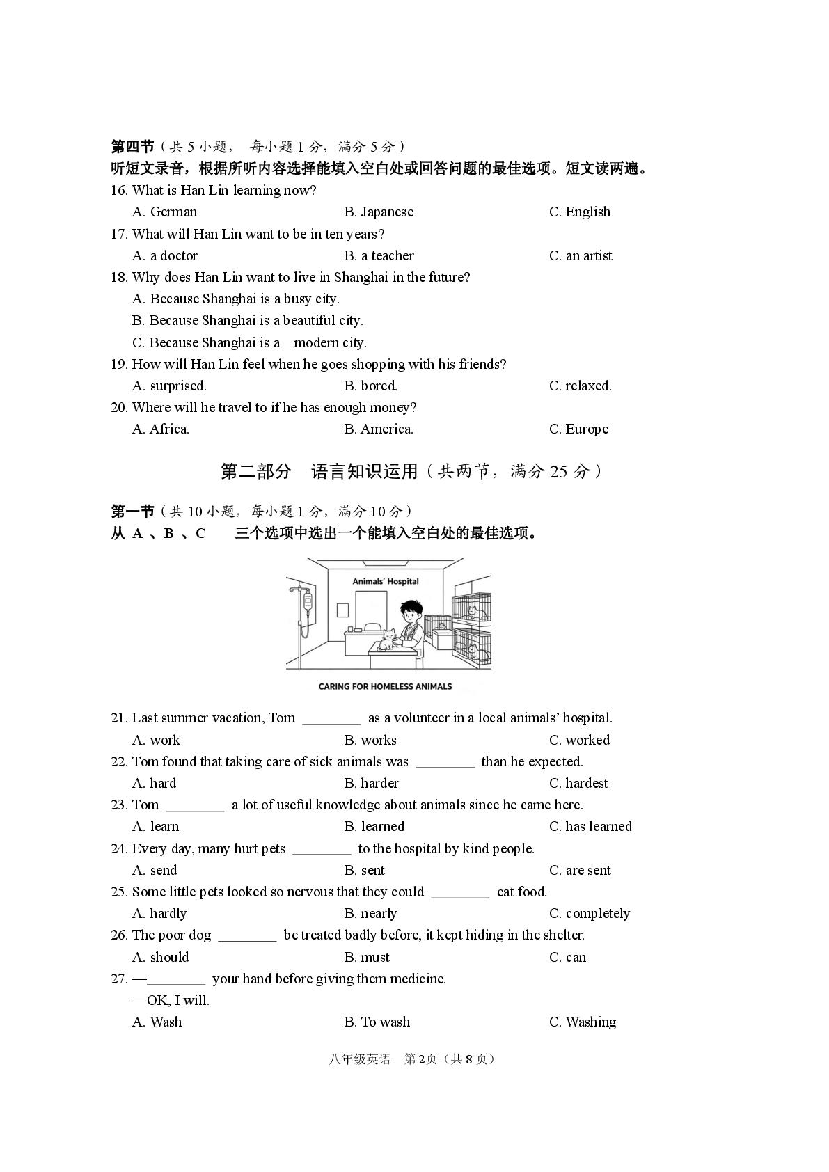 海南三亚市2025～2026学年度第二学期八年级英语科期末学业水平质量检测试卷