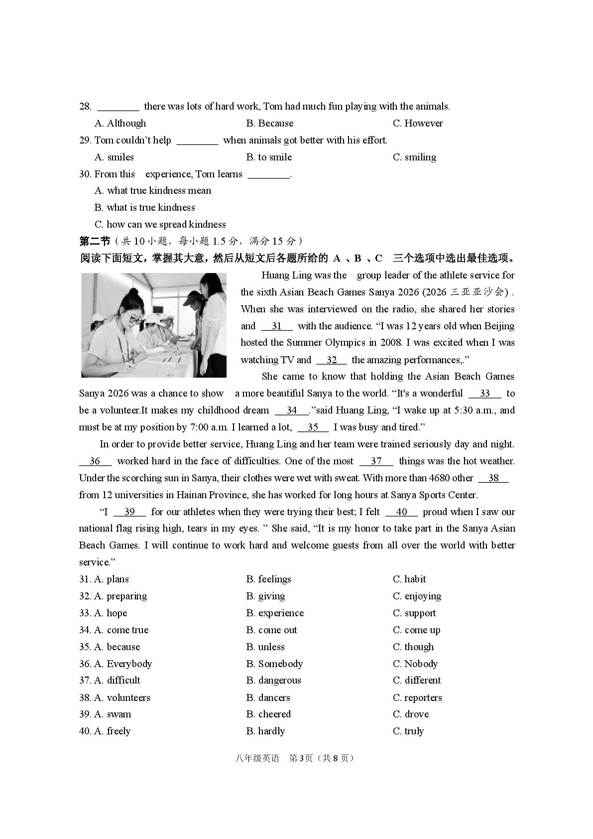 海南三亚市2025～2026学年度第二学期八年级英语科期末学业水平质量检测试卷