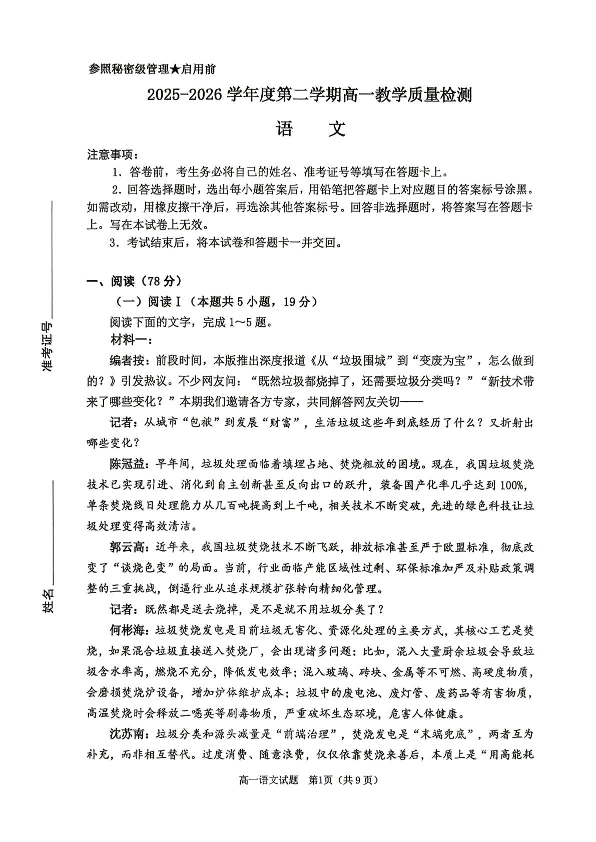 山东淄博实验中学2025-2026学年高一下学期7月期末语文试题
