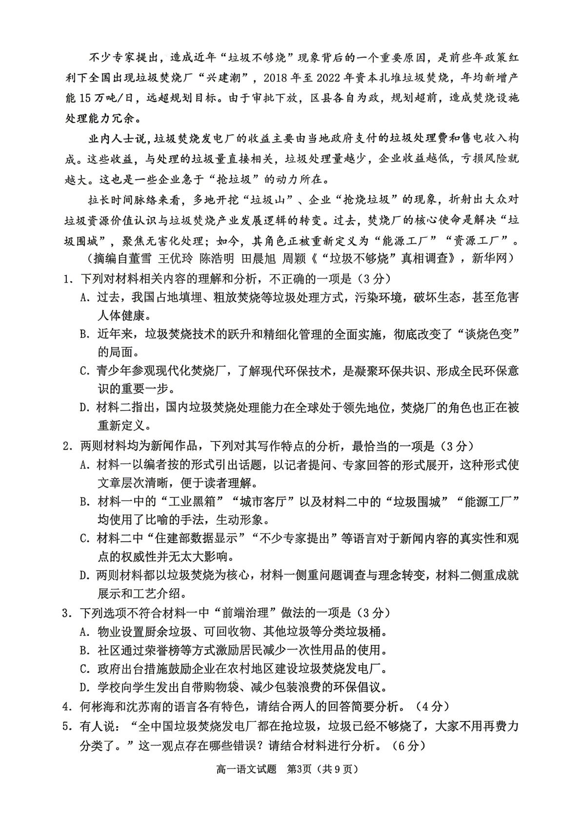山东淄博实验中学2025-2026学年高一下学期7月期末语文试题
