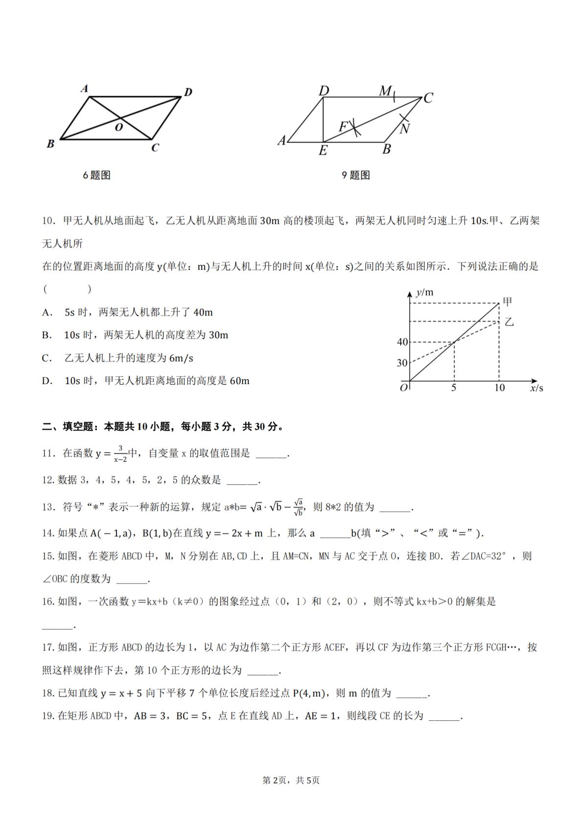 黑龙江哈尔滨市松北新区二校中学校2025-2026学年八年级下学期期末数学试题