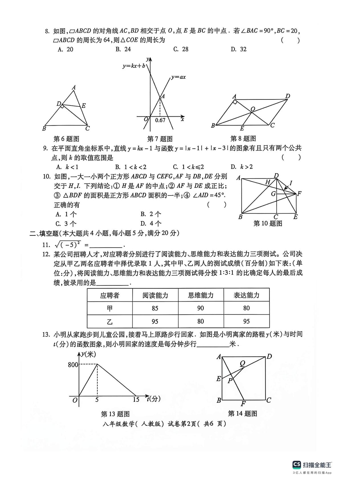 安徽省芜湖市第二十七中学2025-2026学年八年级下学期6月期末数学试题
