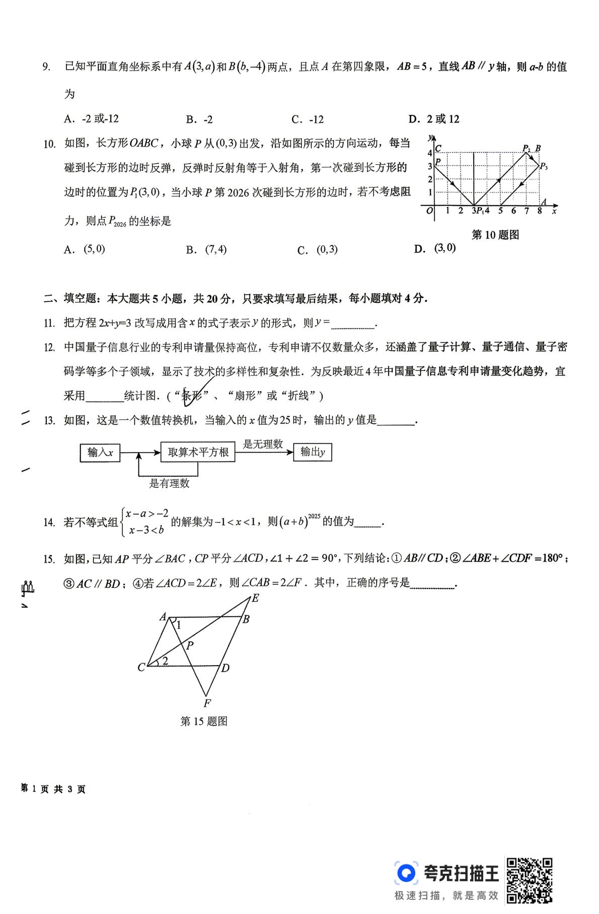 山东省德州市夏津县2025-2026学年度第二学期期末考试七年级数学试题