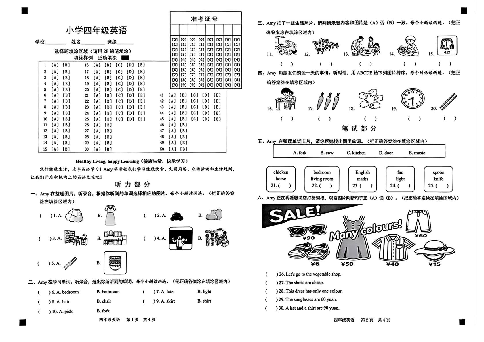 山东菏泽市牡丹区2025-2026学年四年级下学期期末英语试题