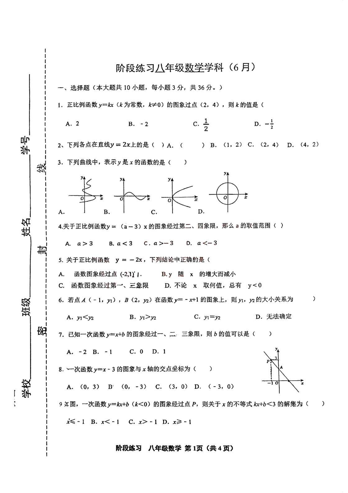 天津市北辰区集贤里中学2025-2026学年八年级下学期第二次阶段测试数学试卷