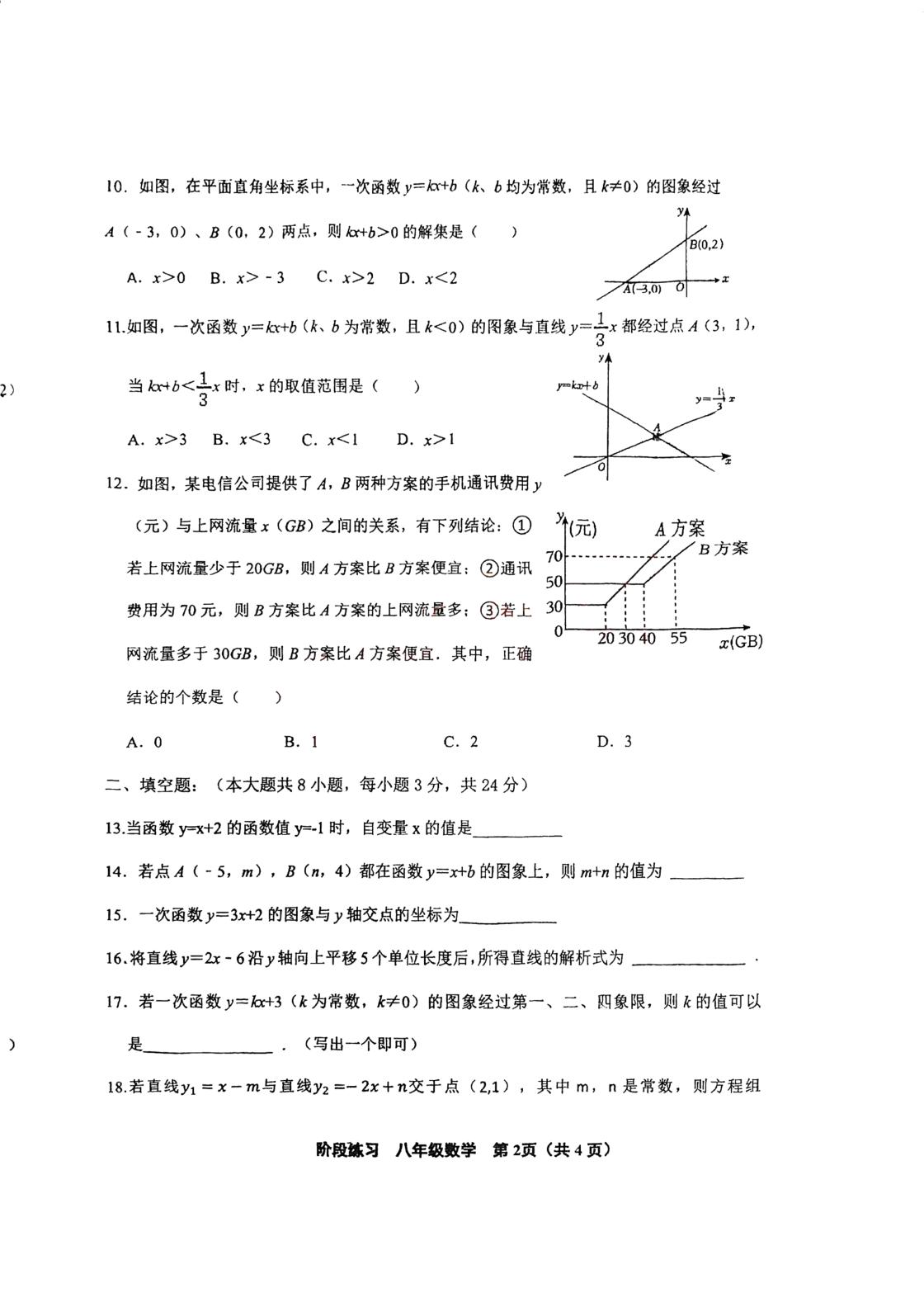 天津市北辰区集贤里中学2025-2026学年八年级下学期第二次阶段测试数学试卷