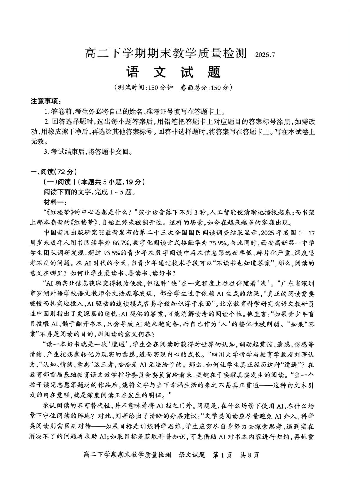 江西吉安市2025-2026学年高二下学期7月期末语文试题
