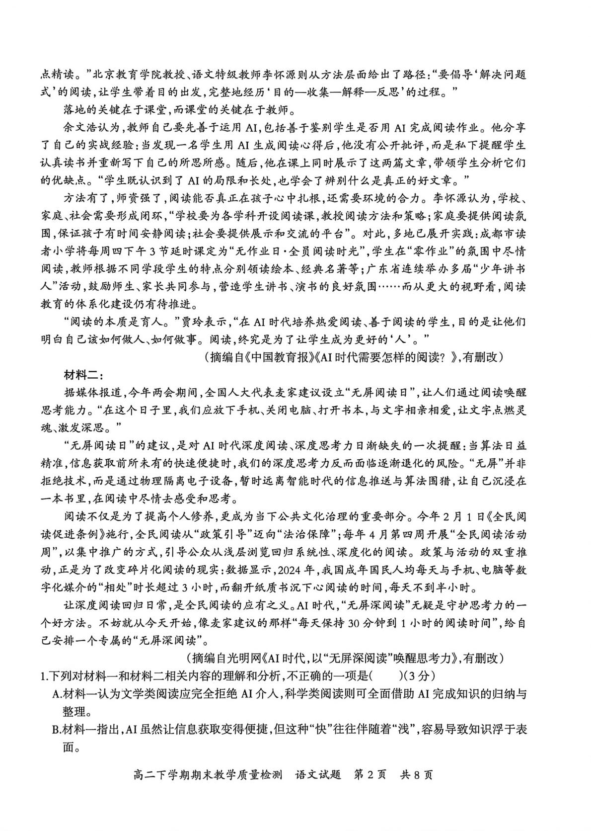 江西吉安市2025-2026学年高二下学期7月期末语文试题