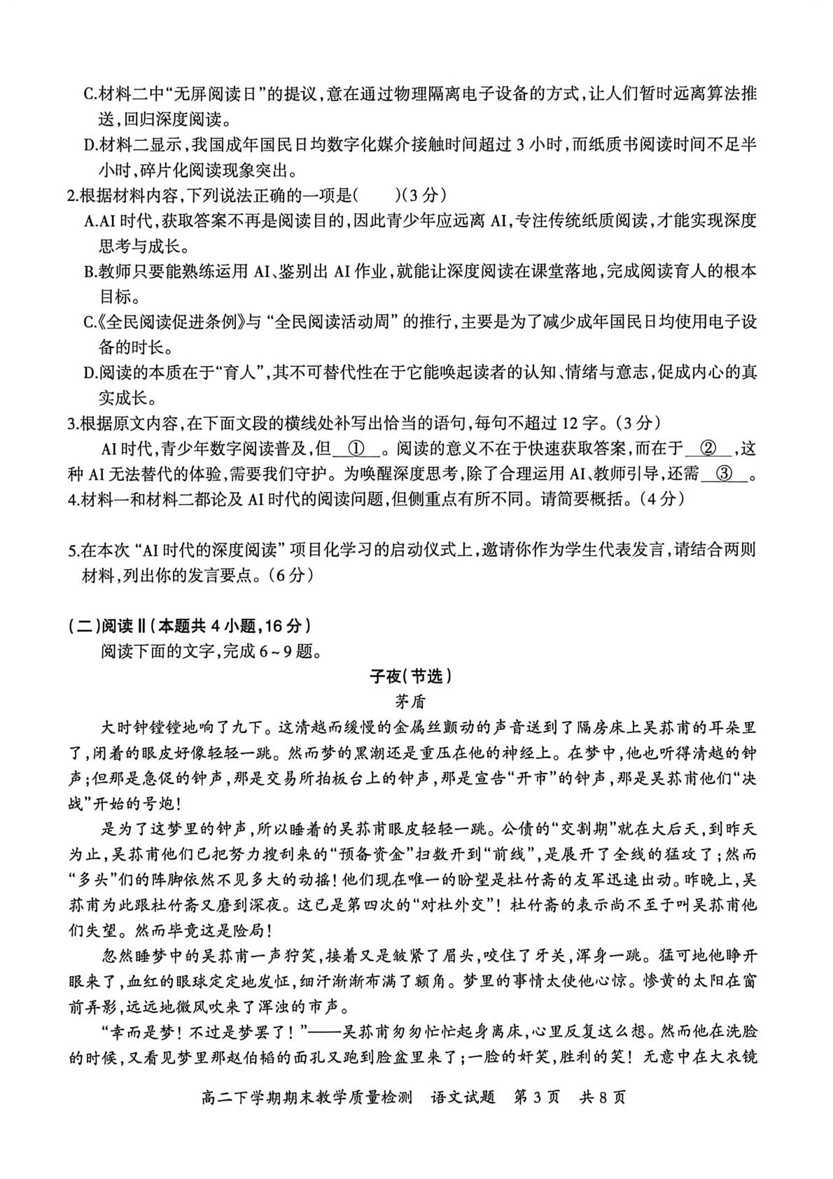 江西吉安市2025-2026学年高二下学期7月期末语文试题