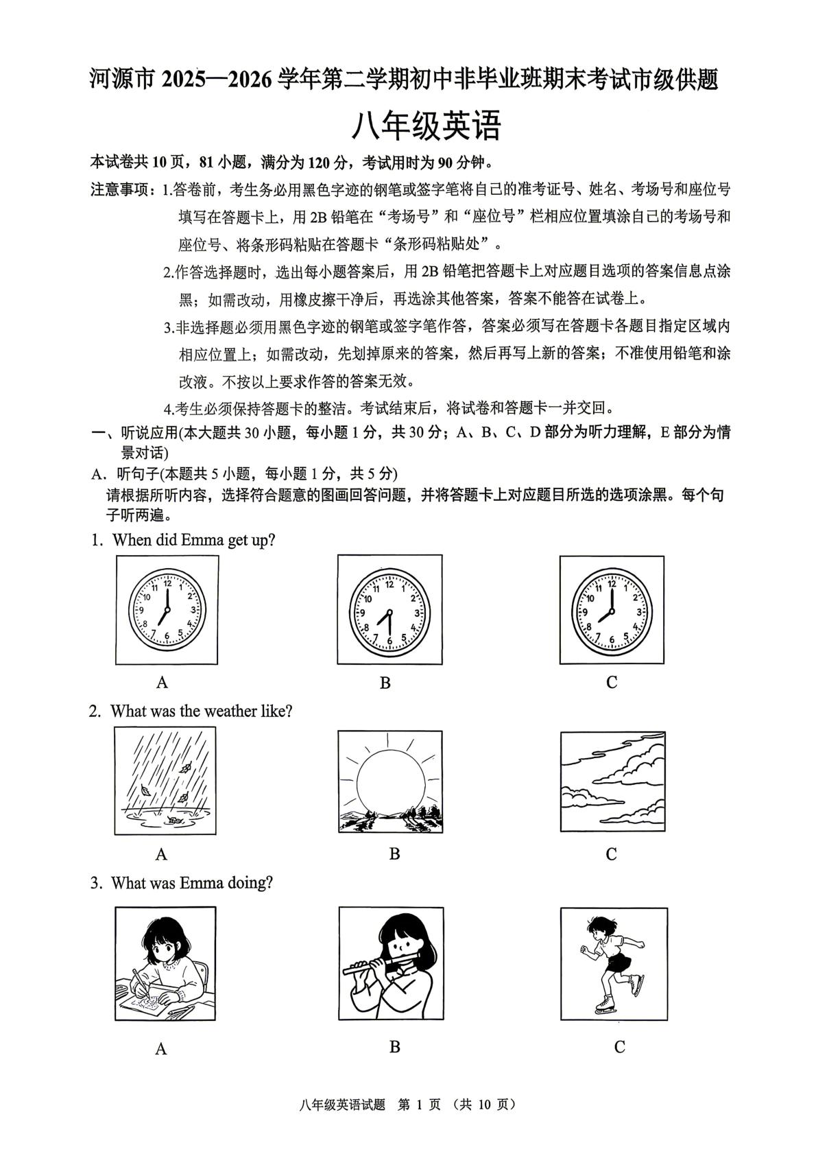 广东河源市2025—2026学年第二学期初中非毕业班期末考试市级供题 八年级英语