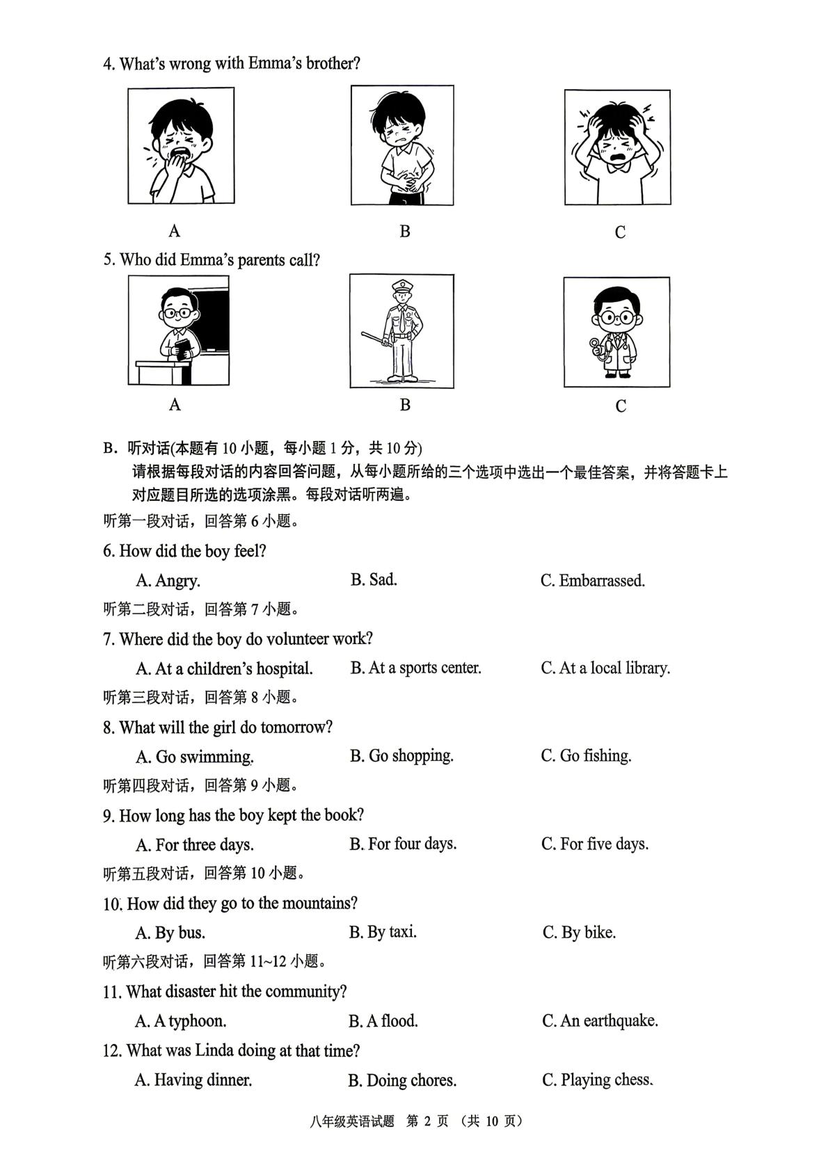 广东河源市2025—2026学年第二学期初中非毕业班期末考试市级供题 八年级英语