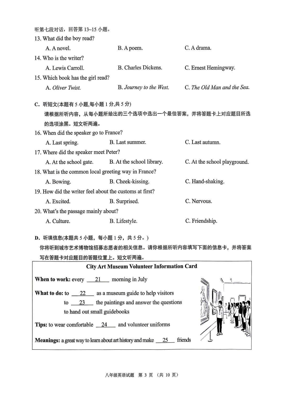 广东河源市2025—2026学年第二学期初中非毕业班期末考试市级供题 八年级英语